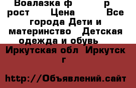 Воалазка ф.Mayoral р.3 рост 98 › Цена ­ 800 - Все города Дети и материнство » Детская одежда и обувь   . Иркутская обл.,Иркутск г.